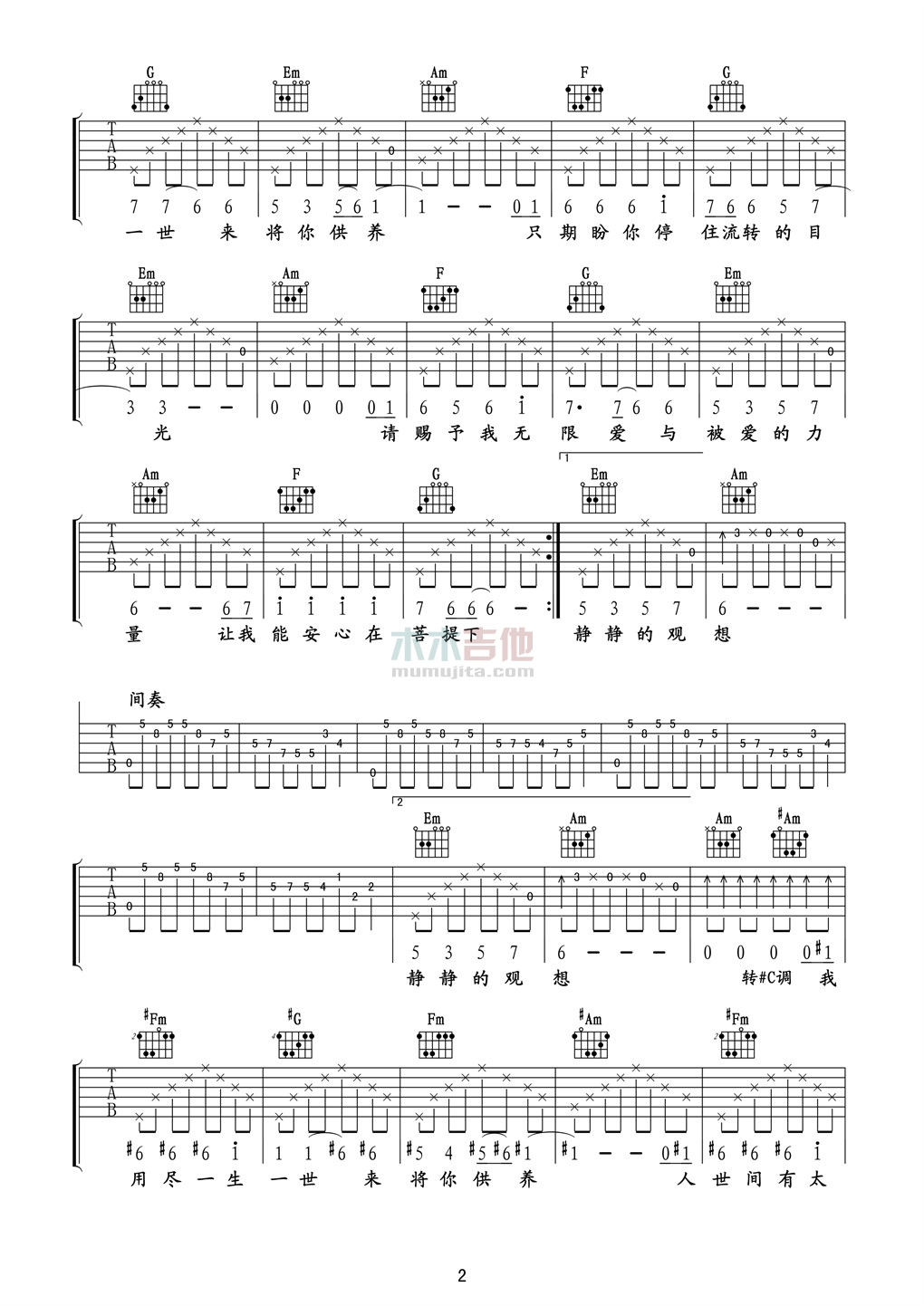 《爱的供养》吉他谱-C大调音乐网