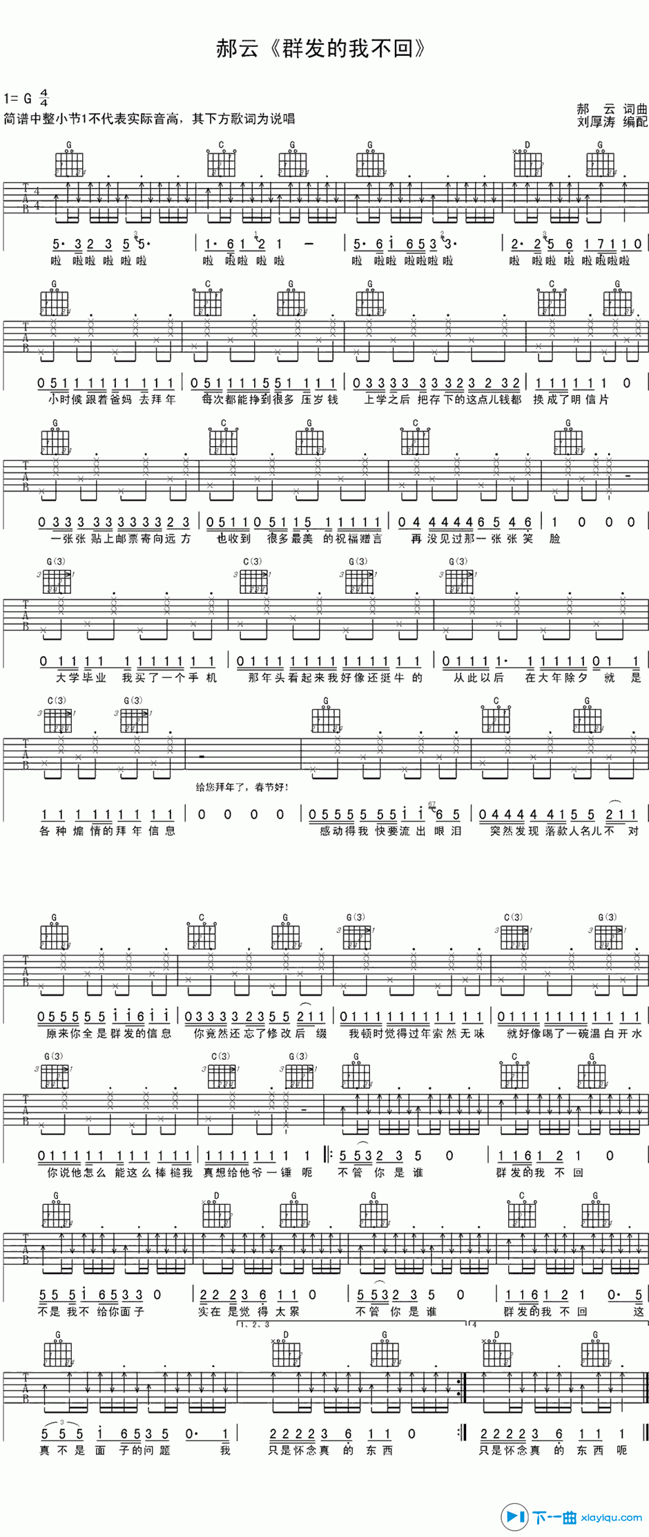 《群发的我不回吉他谱G调（六线谱）_郝云》吉他谱-C大调音乐网