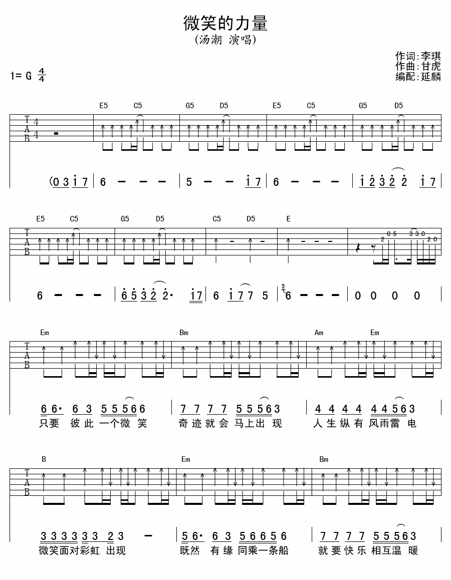 汤潮 微笑的力量吉他谱-C大调音乐网