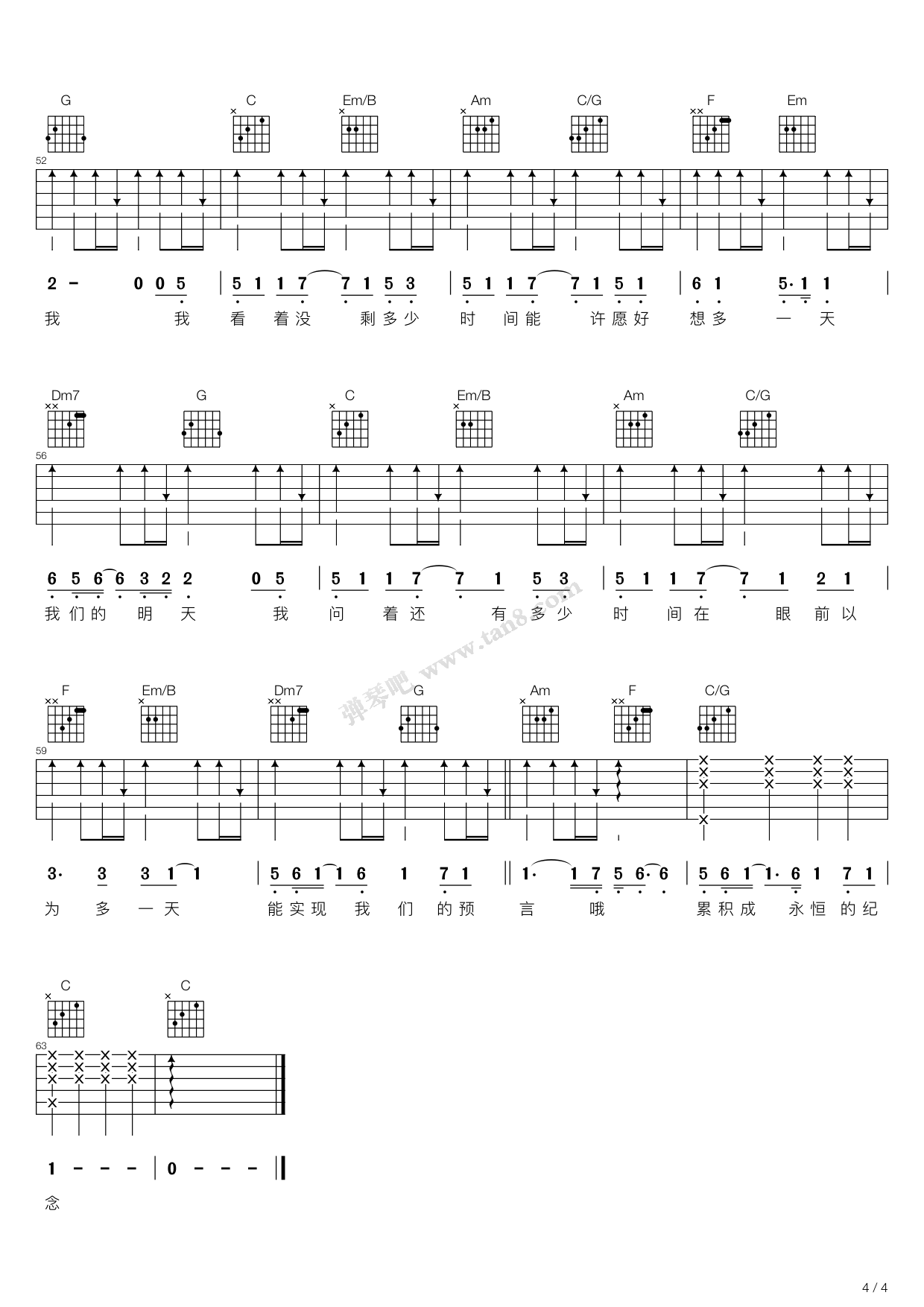 《我们的明天（E调吉他弹唱谱）》吉他谱-C大调音乐网