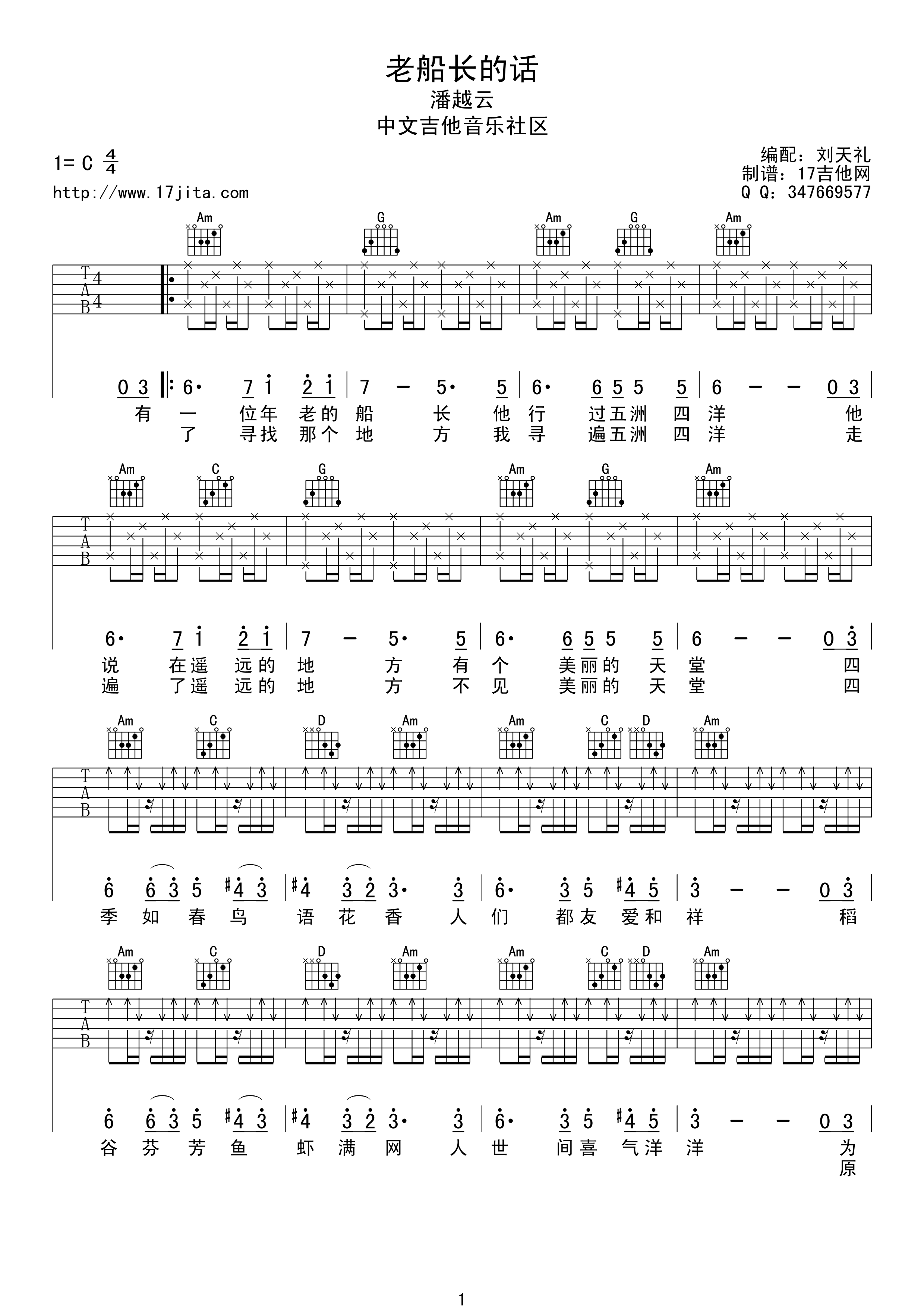 潘越云 老船长的话吉他谱-C大调音乐网