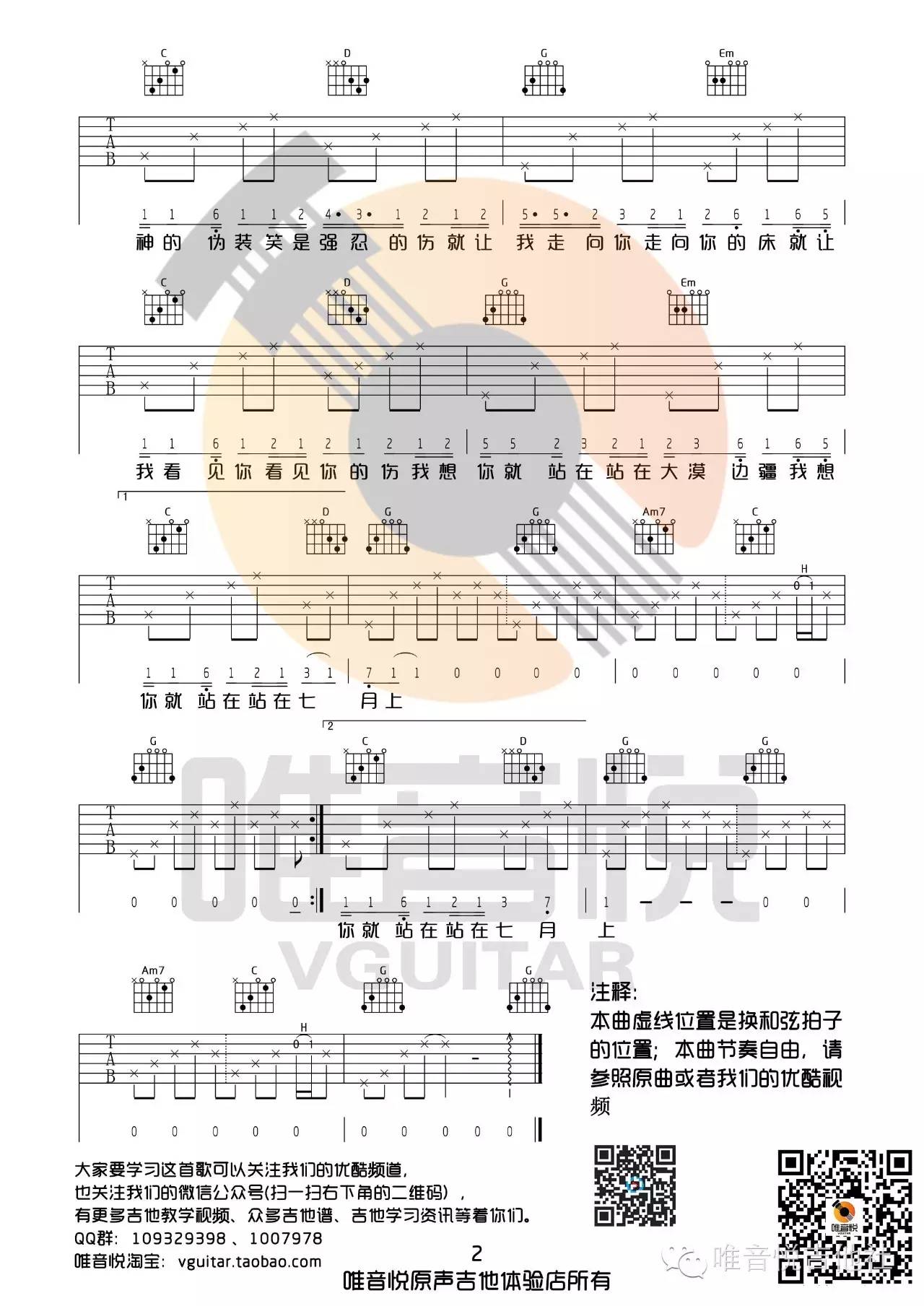 《《七月上》Jam G调吉他弹唱视频教学阿敬》吉他谱-C大调音乐网