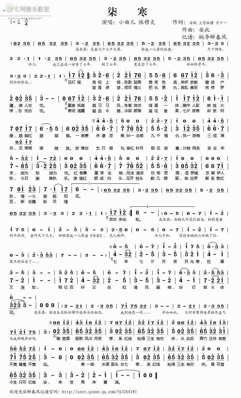 《柒寒——小曲儿 依穆炎（简谱）》吉他谱-C大调音乐网