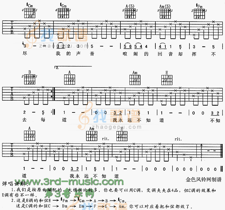 《璀璨》吉他谱-C大调音乐网