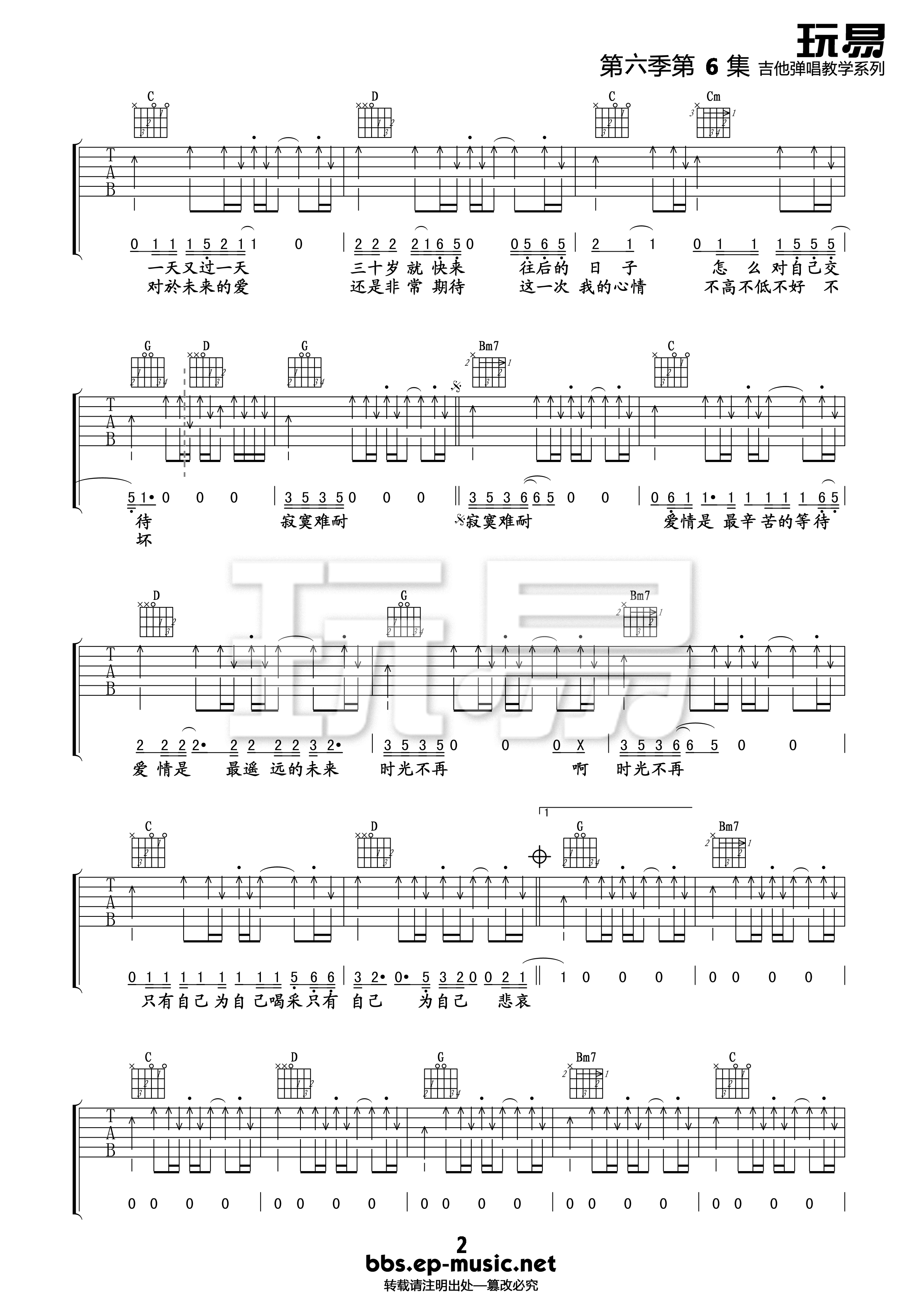 《李宗盛 寂寞难耐吉他谱 玩易吉他扫弦版》吉他谱-C大调音乐网