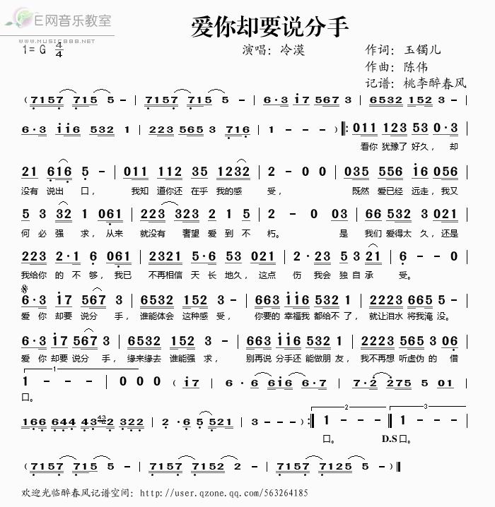 《爱你却要说分手——冷漠（简谱）》吉他谱-C大调音乐网