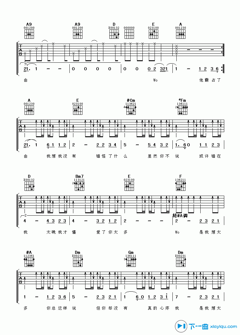 《想太多吉他谱A调_李玖哲想太多吉他六线谱》吉他谱-C大调音乐网