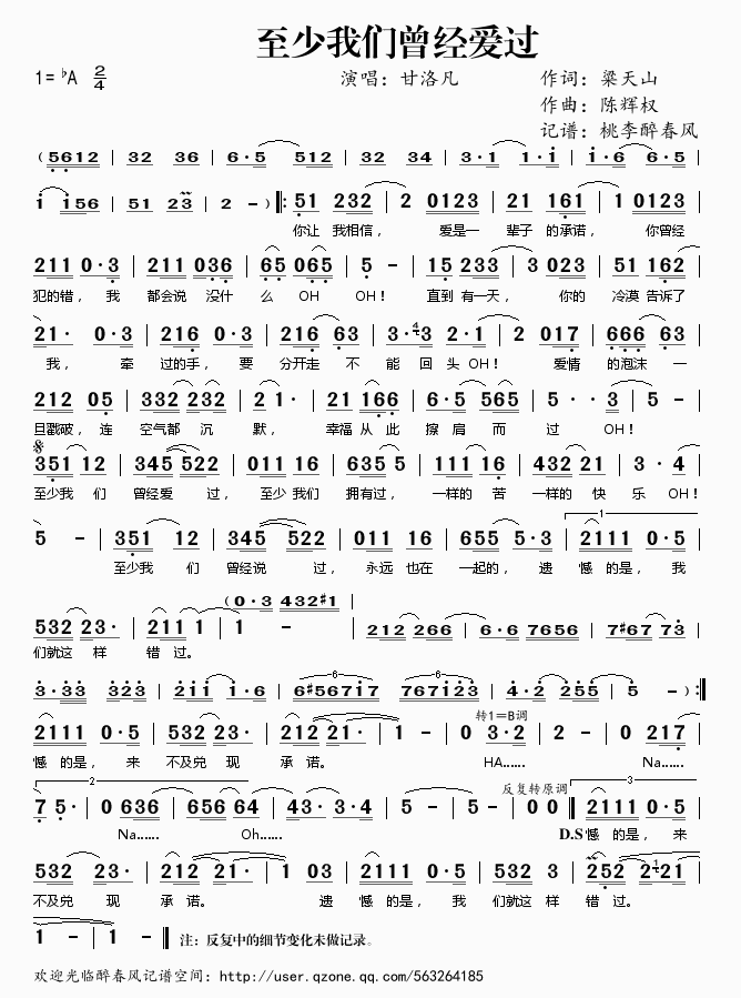 《至少我们曾经爱过——甘洛凡（简谱）》吉他谱-C大调音乐网