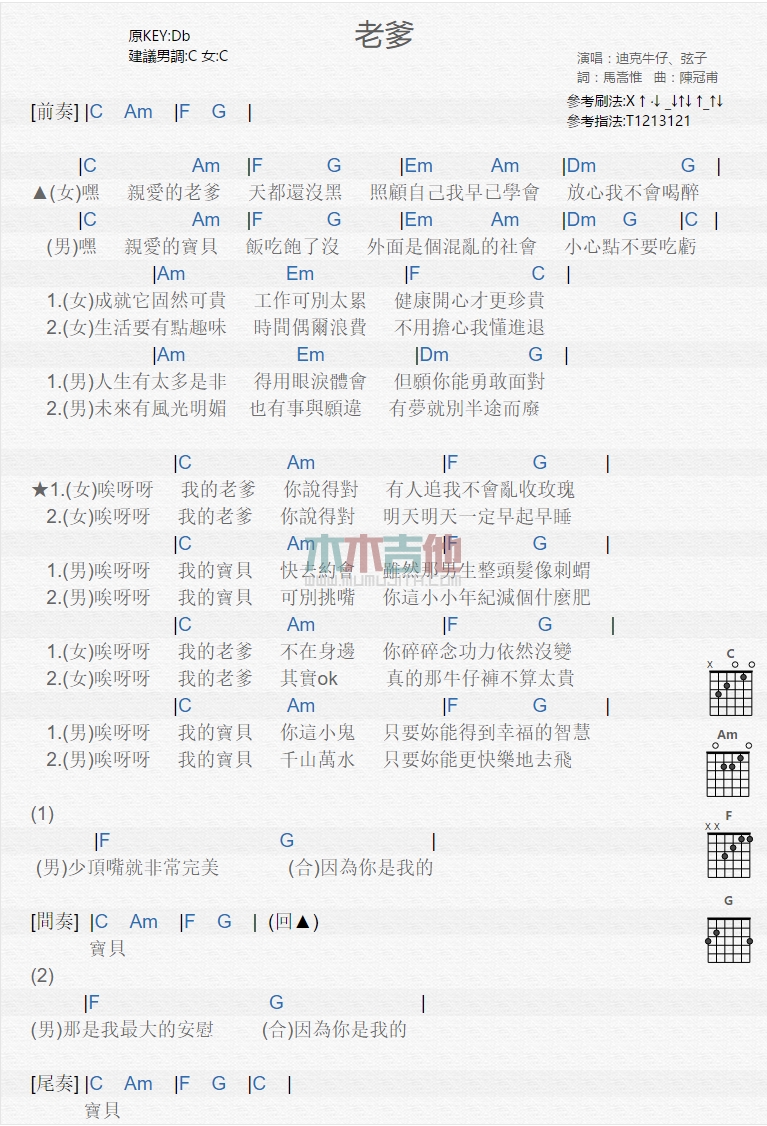 《老爹》吉他谱-C大调音乐网