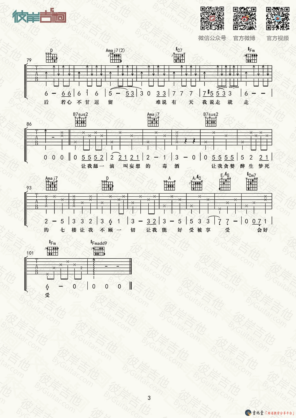 《《七楼》吉他谱_陈粒_附吉他弹唱演示》吉他谱-C大调音乐网