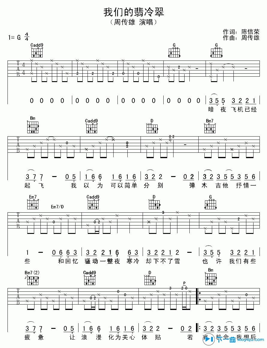 《我们的翡冷翠吉他谱G调（六线谱）_周传雄》吉他谱-C大调音乐网