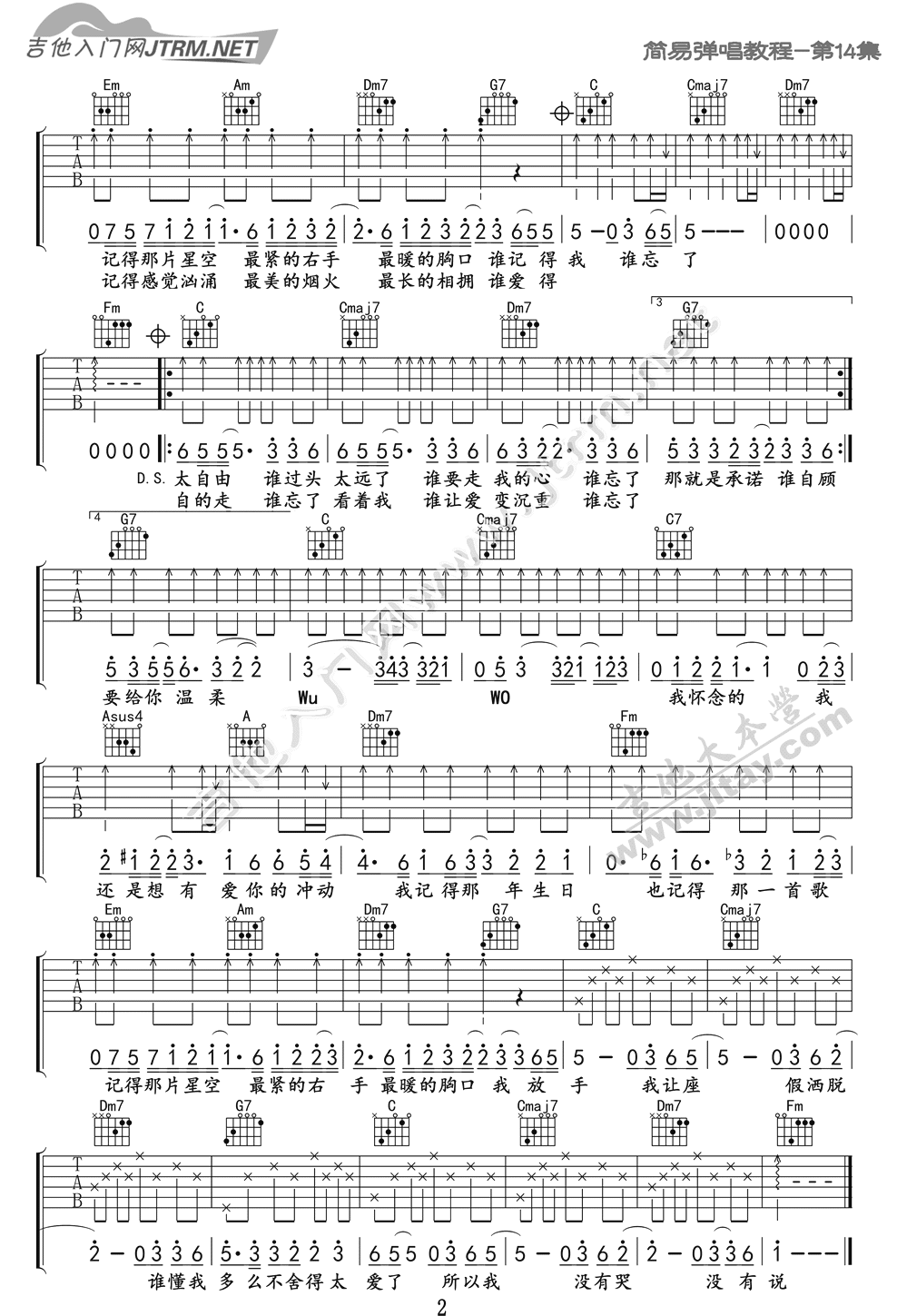 《我怀念的吉他谱简单版--孙燕姿(萧敬腾)--吉他弹》吉他谱-C大调音乐网