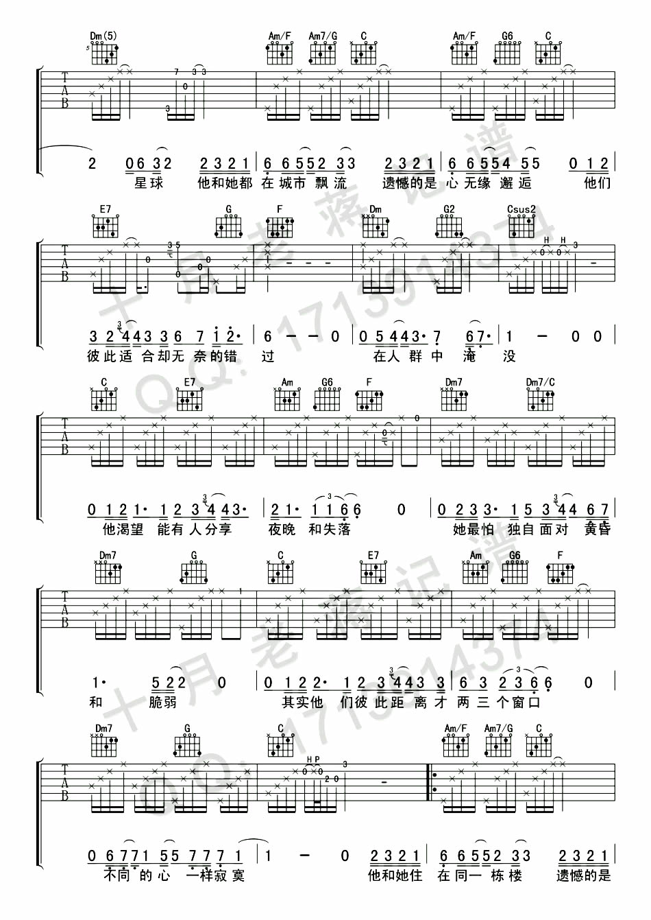 《他和她吉他谱-回音哥-吉他弹唱六线谱》吉他谱-C大调音乐网
