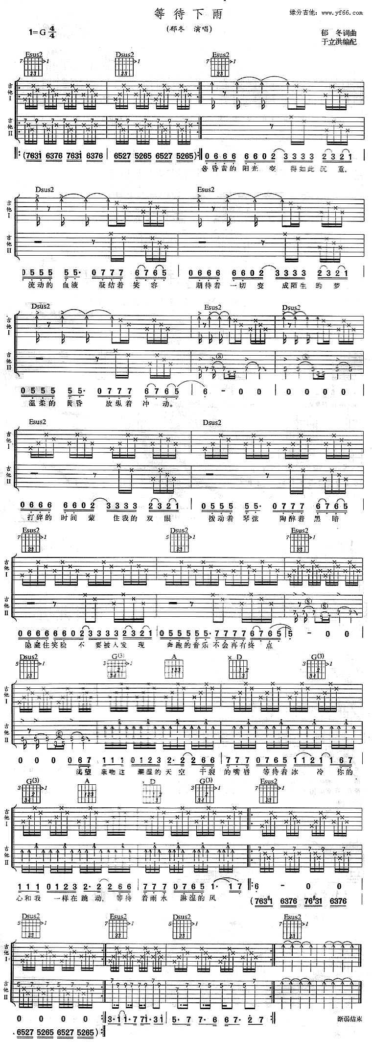 《等待下雨》吉他谱-C大调音乐网