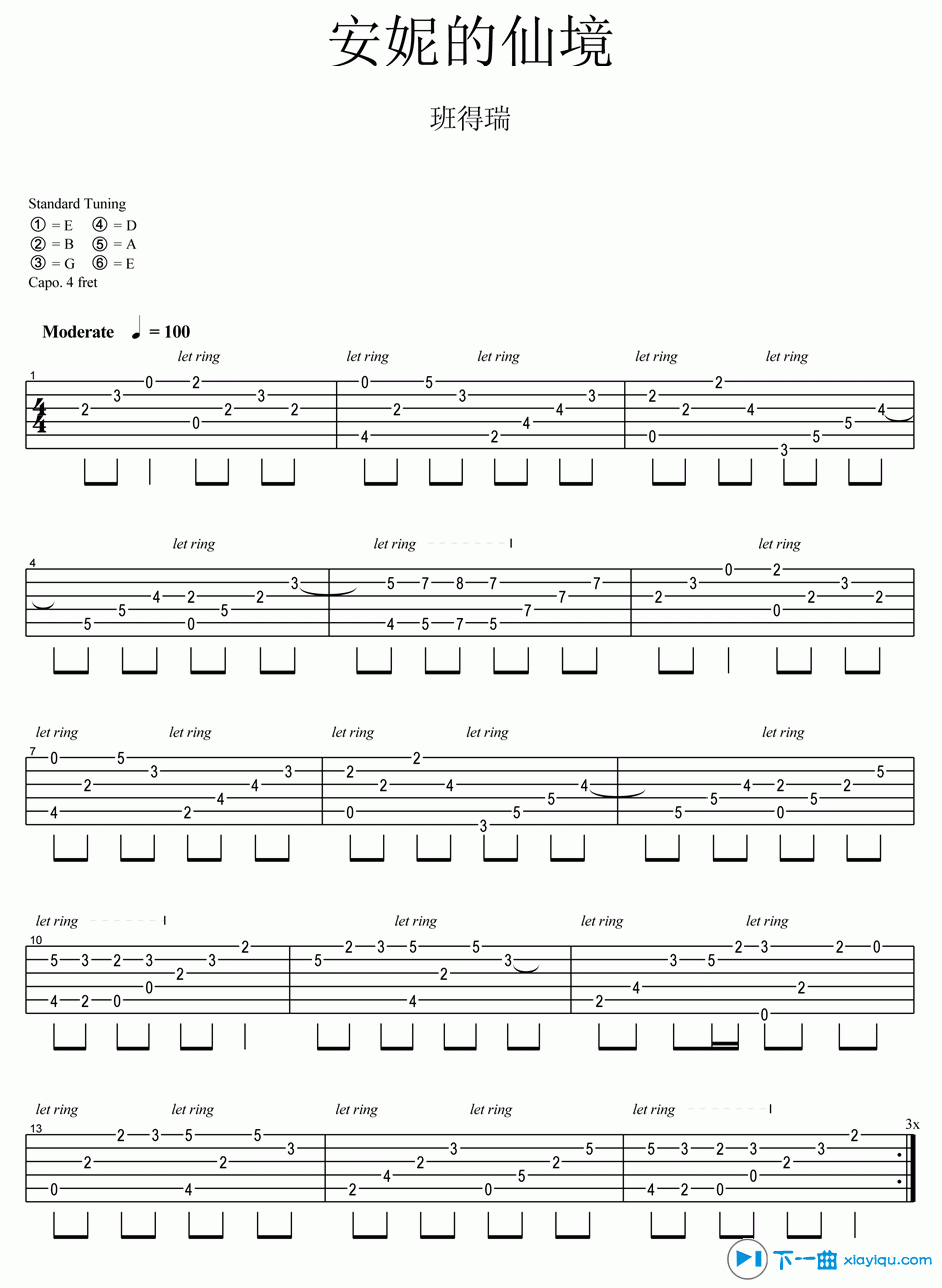 《安妮的仙境吉他谱C调_安妮的仙境吉他六线谱》吉他谱-C大调音乐网
