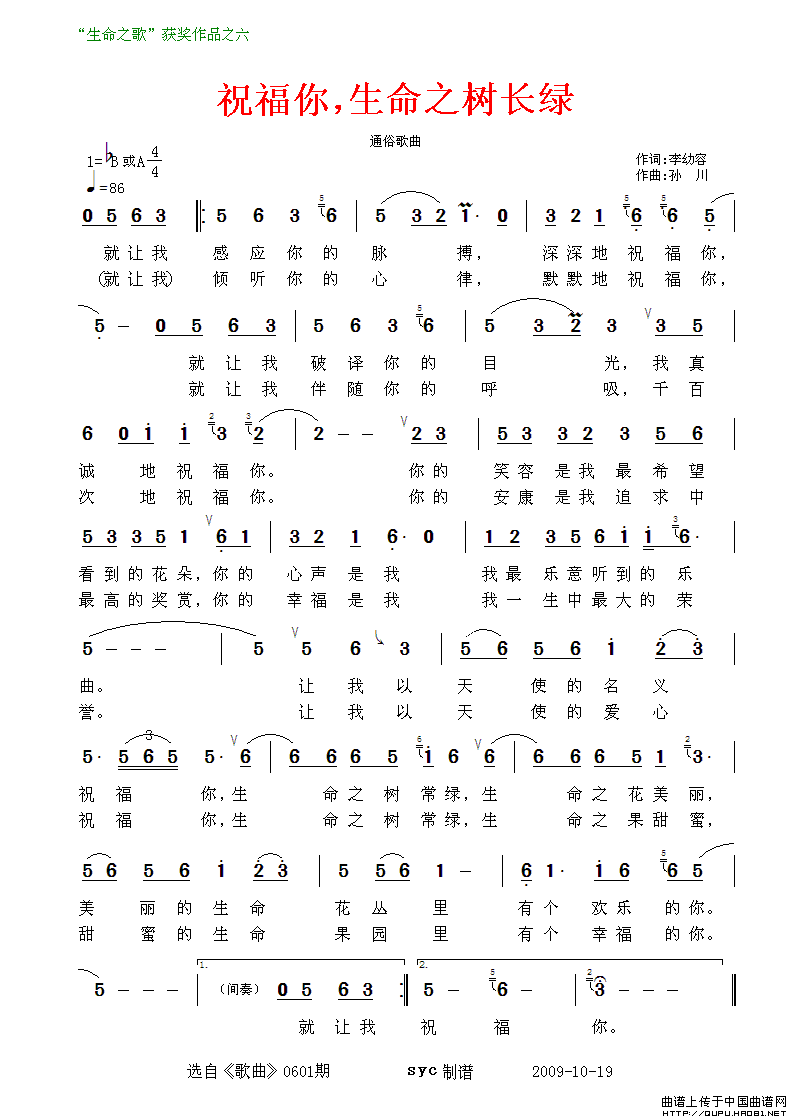 《祝福你，生命之树常绿-孙川(简谱)》吉他谱-C大调音乐网