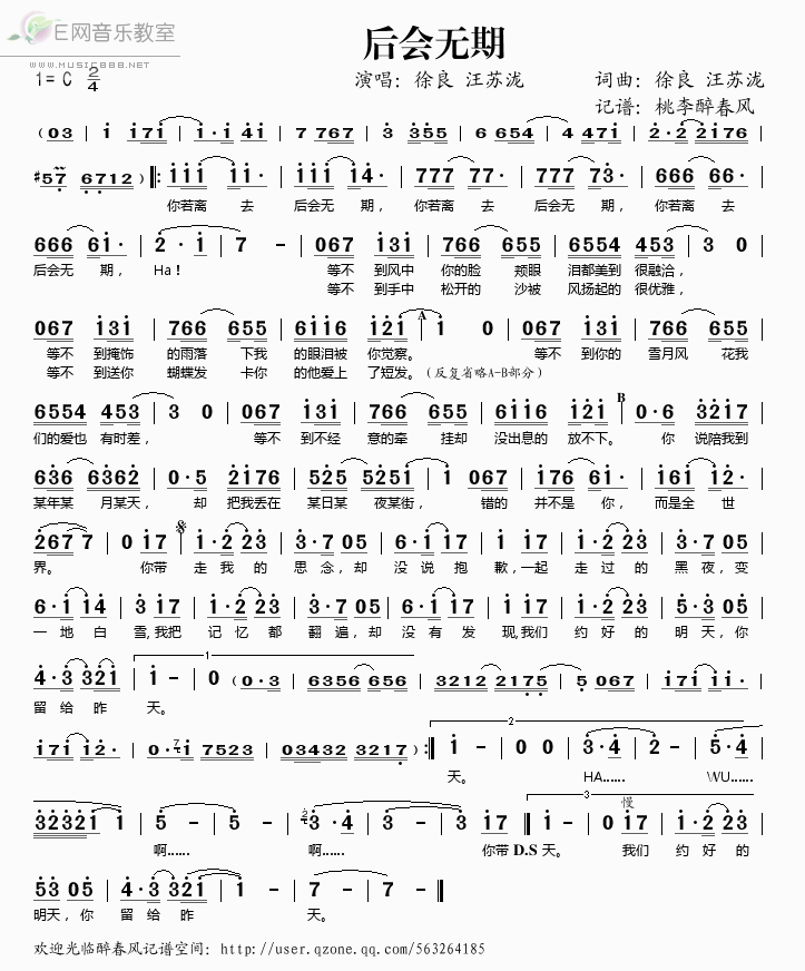 《后会无期——徐良 汪苏泷（简谱）》吉他谱-C大调音乐网