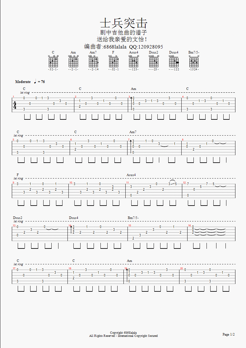 士兵突击-C大调音乐网