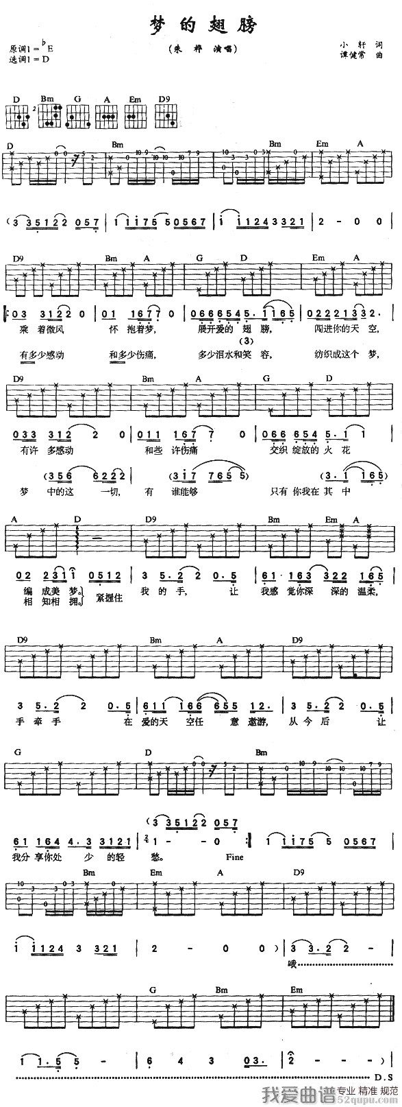 《梦的翅膀（小轩词 谭健常曲）》吉他谱-C大调音乐网