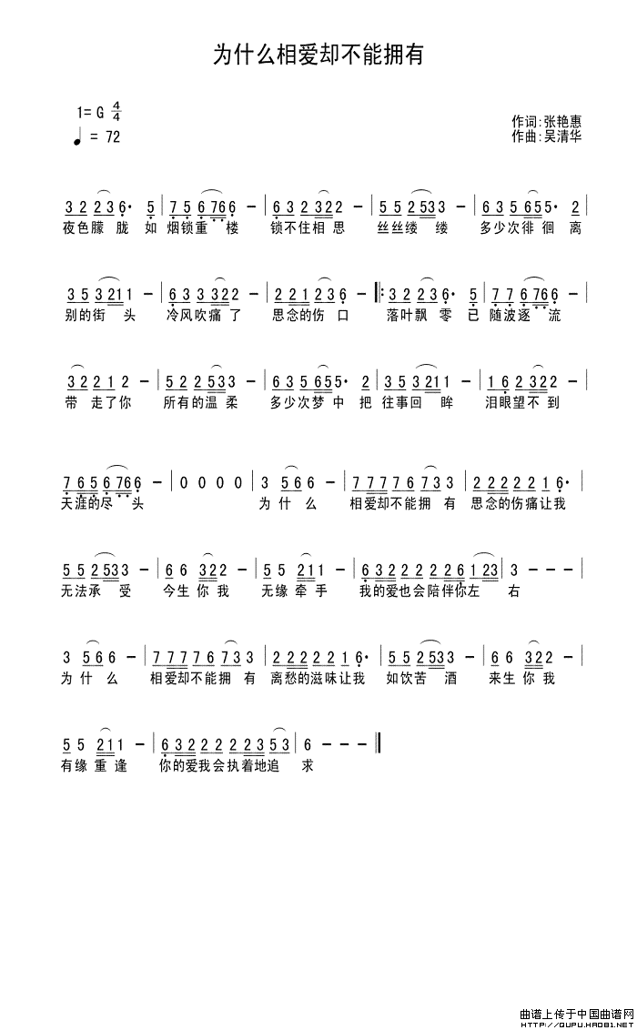 《为什么相爱却不能拥有-王振(简谱)》吉他谱-C大调音乐网