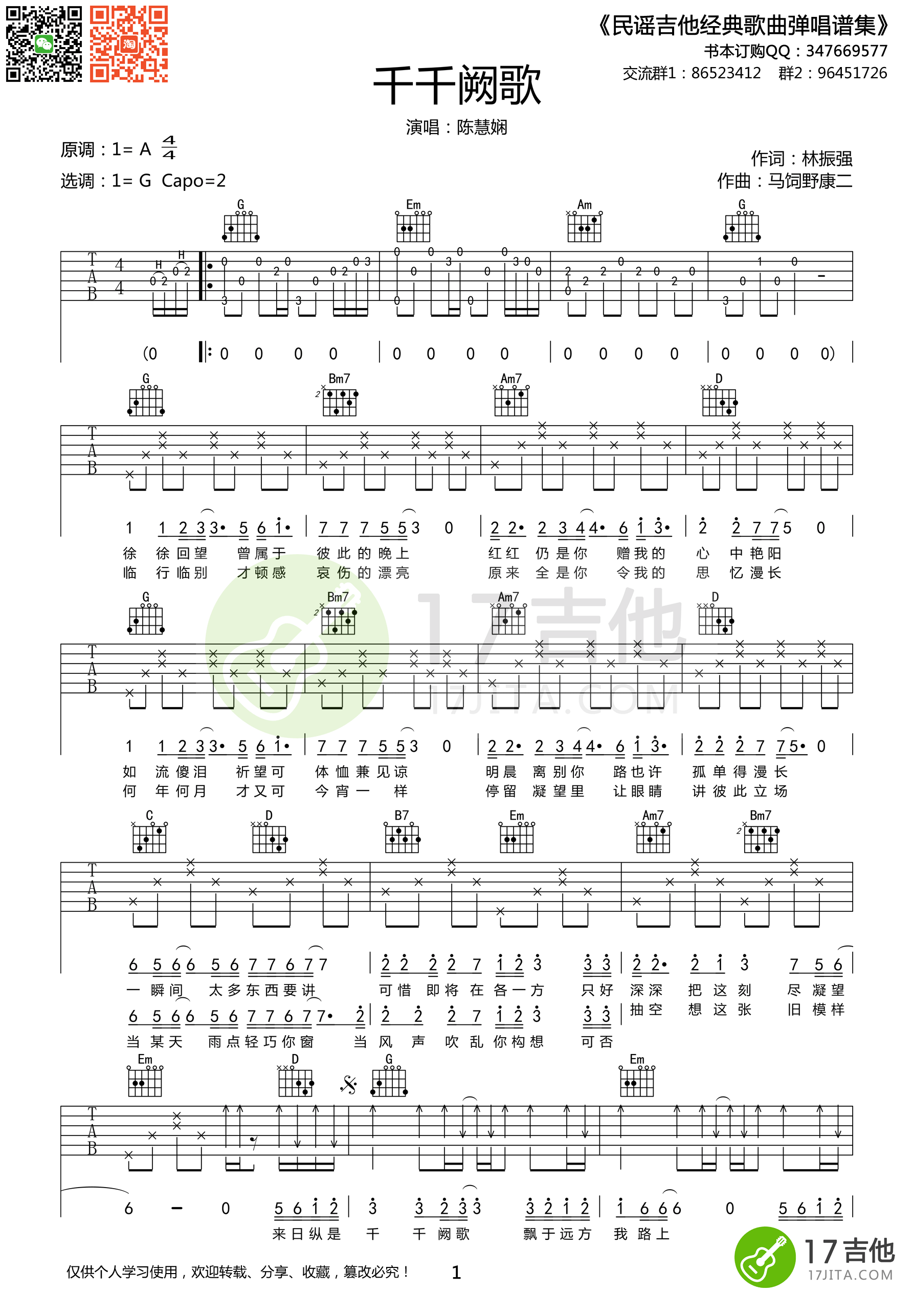 《陈慧娴《千千阙歌》吉他谱 G调高清版》吉他谱-C大调音乐网