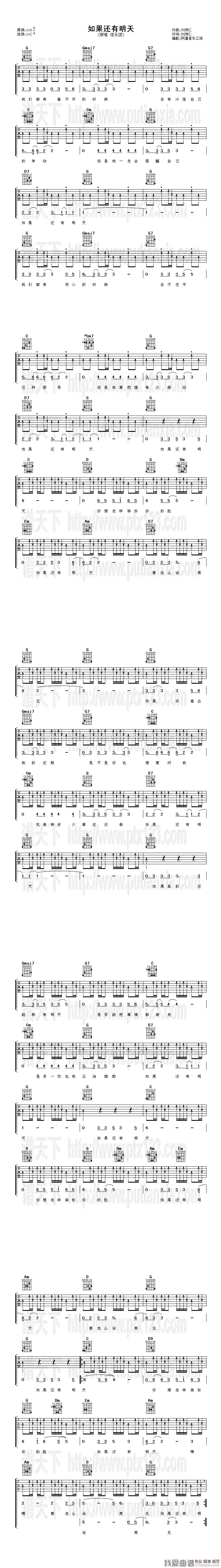 《信乐团 - 如果还有明天吉他乐谱》吉他谱-C大调音乐网