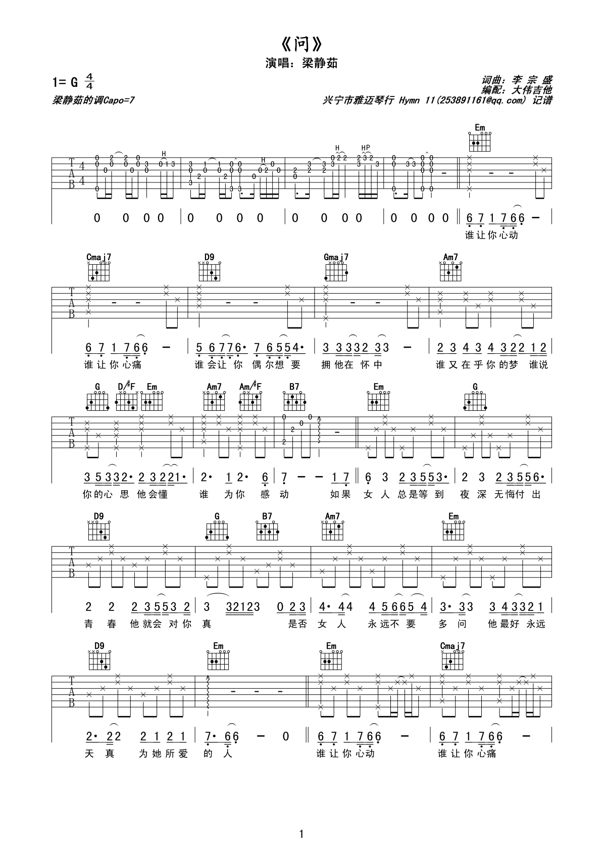 梁静茹 问吉他谱-C大调音乐网