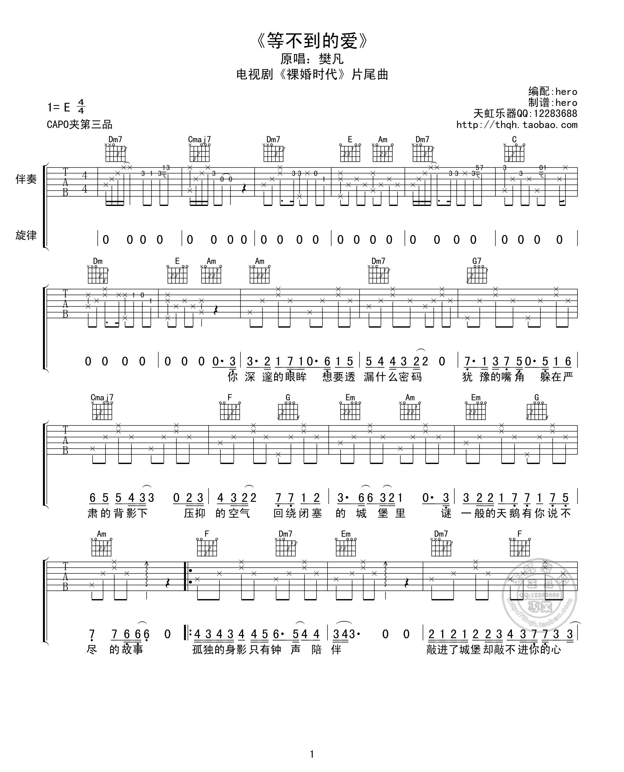 樊凡 等不到的爱吉他谱 天虹乐器版-C大调音乐网