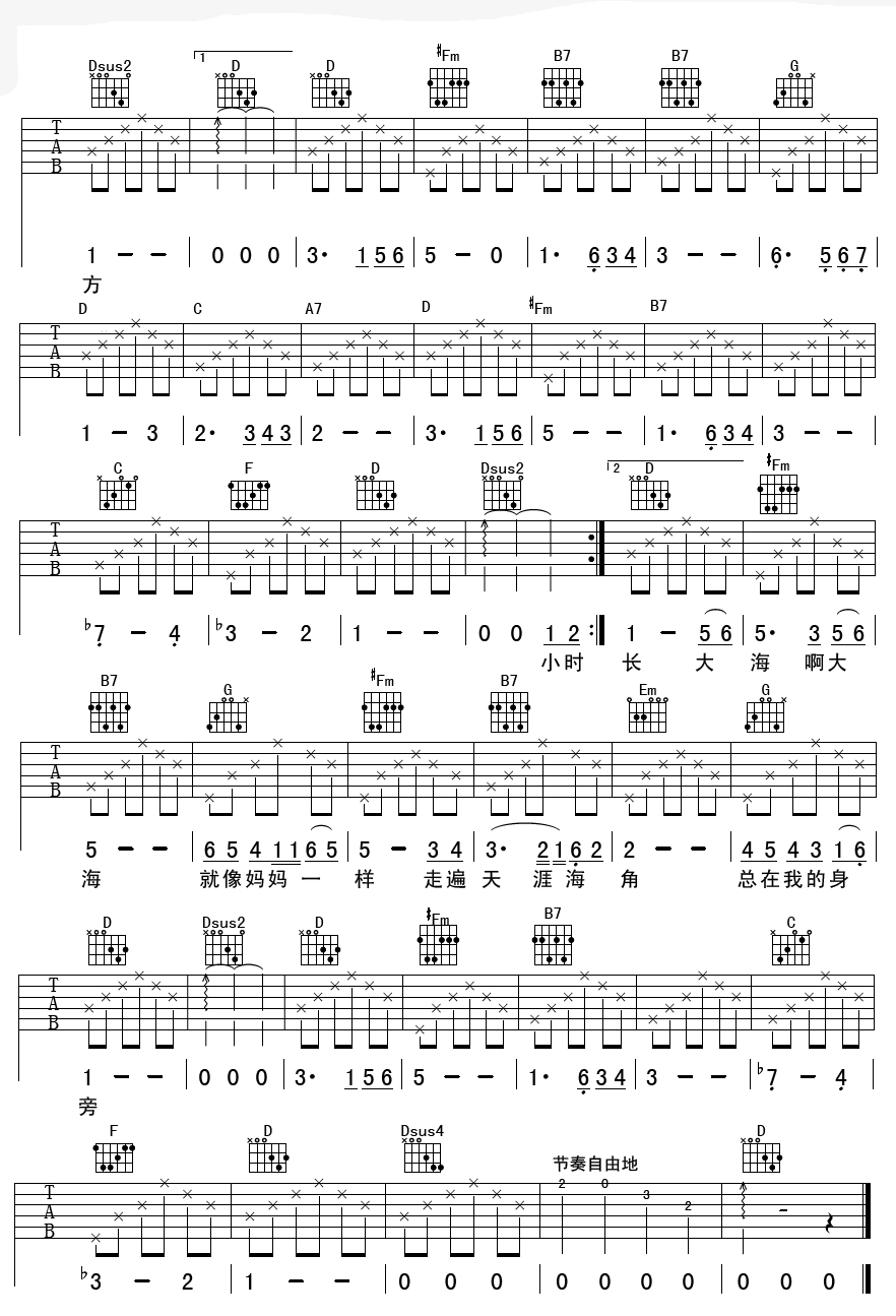 钟立风 大海啊故乡吉他谱-C大调音乐网