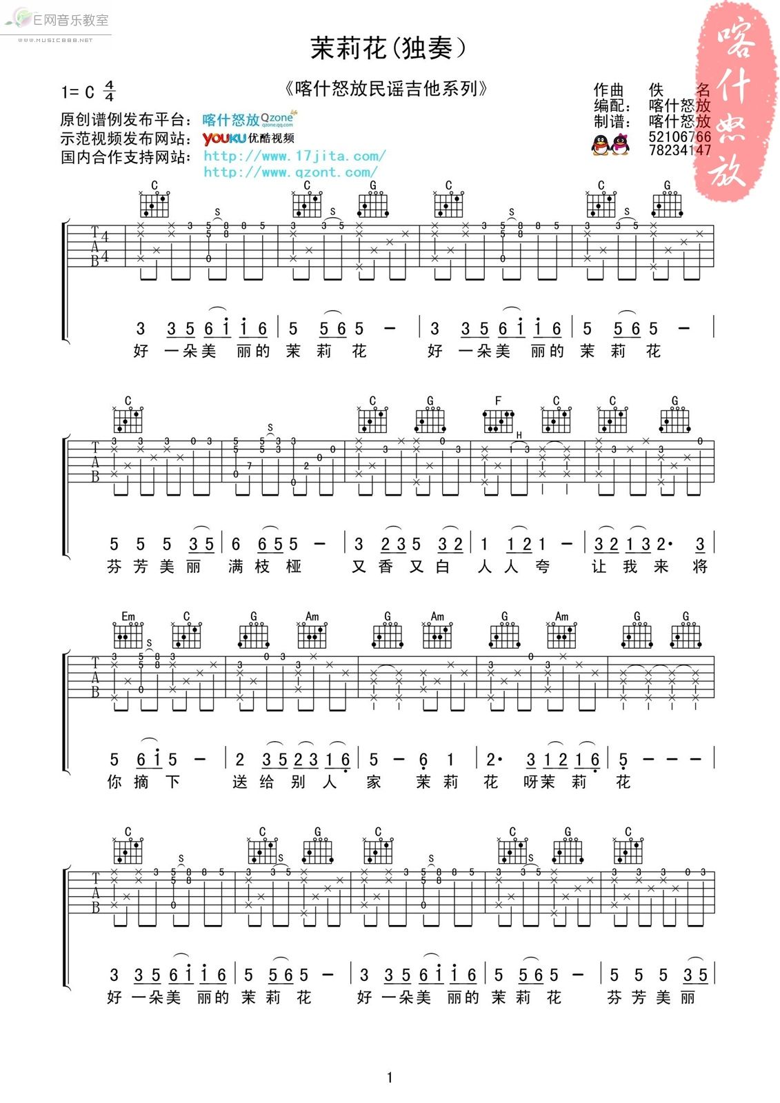 《茉莉花-吉他曲谱(指弹独奏_吉他谱)》吉他谱-C大调音乐网