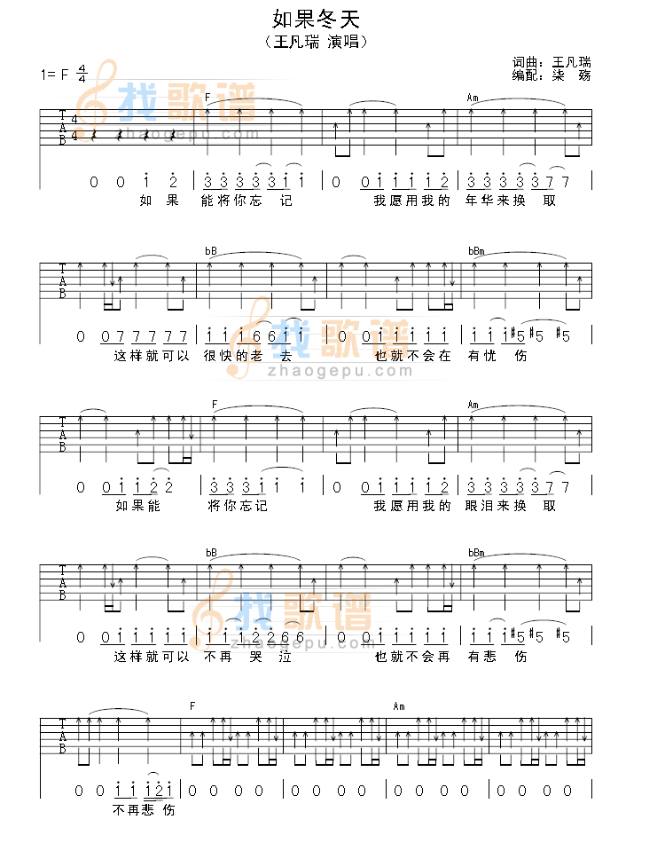 《如果冬天》吉他谱-C大调音乐网