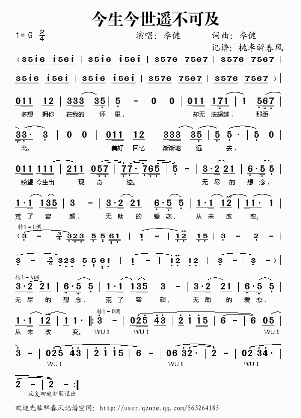 《今生今世遥不可及——李健（简谱）》吉他谱-C大调音乐网