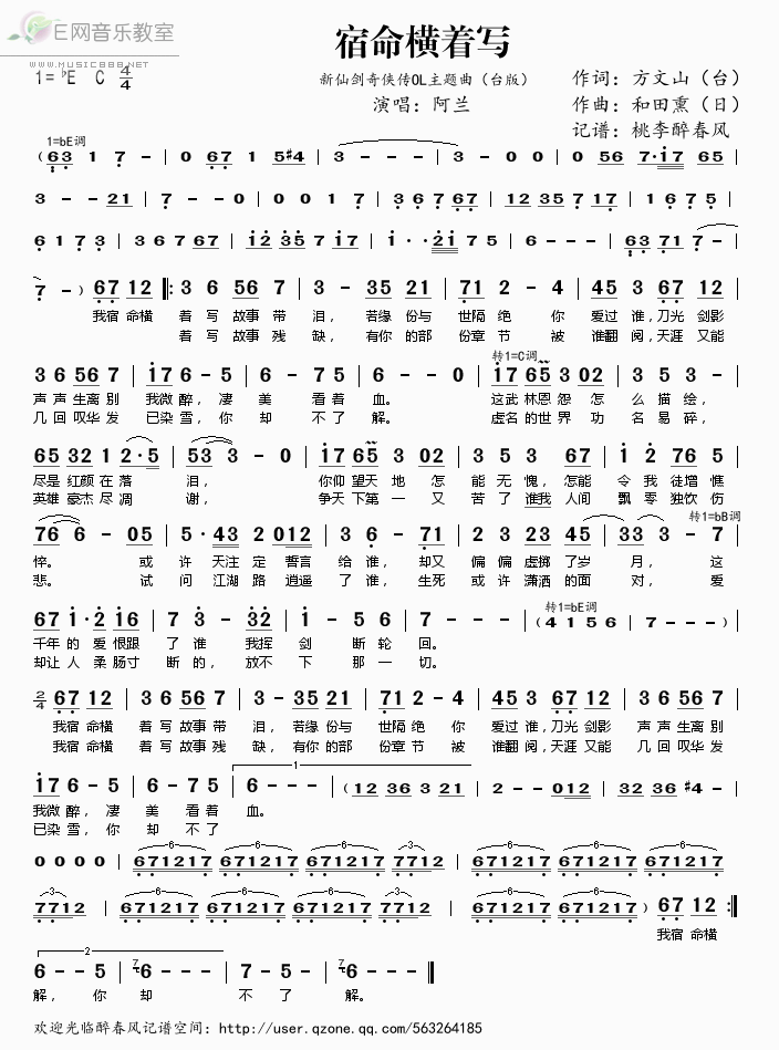 《宿命横着写（新仙剑奇侠传OL主题曲（台版））——阿兰（简谱）》吉他谱-C大调音乐网