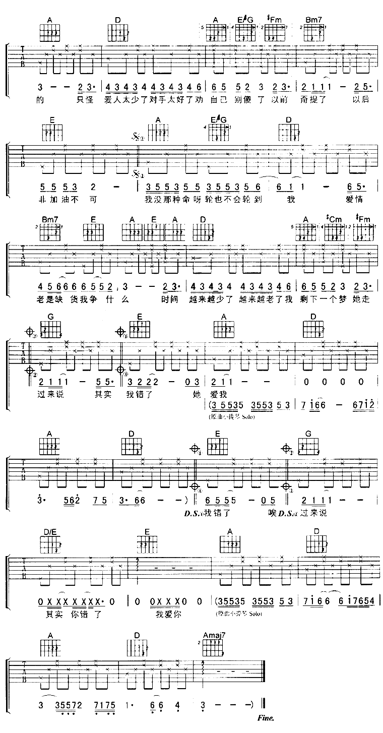 《没那种命》吉他谱-C大调音乐网