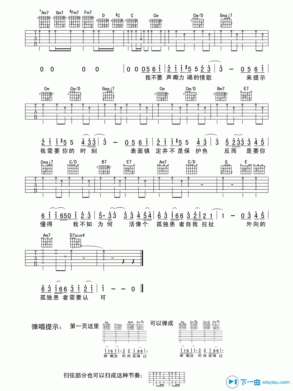 《孤独患者吉他谱A调_陈奕迅孤独患者六线谱》吉他谱-C大调音乐网