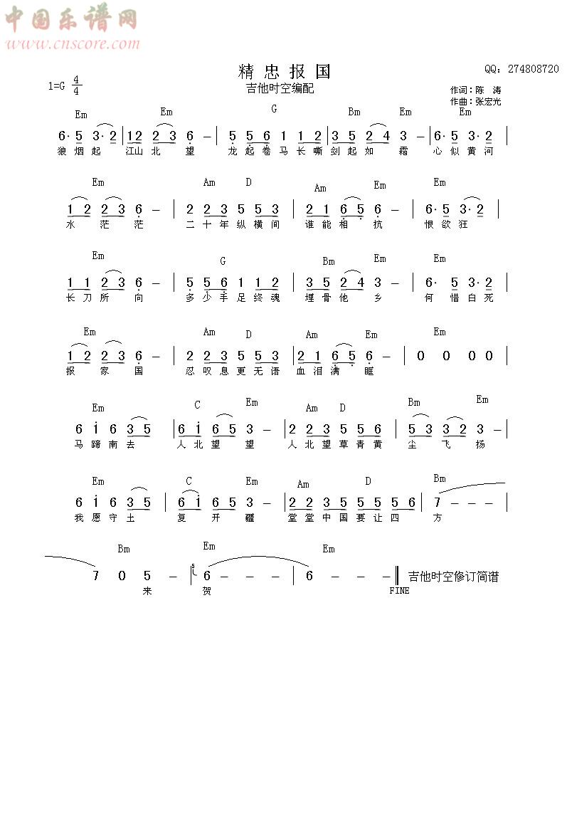 《精忠报国》吉他谱-C大调音乐网