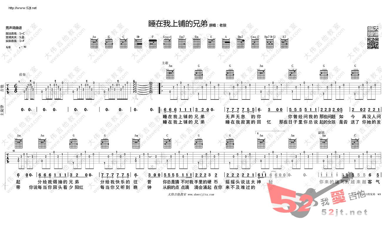 《睡在我上铺的兄弟 大伟版演示吉他谱视频》吉他谱-C大调音乐网