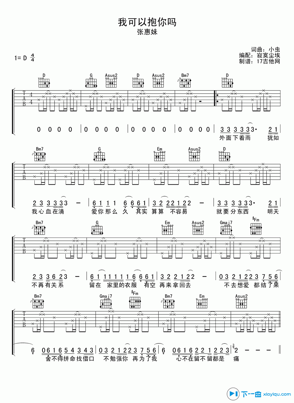 《我可以抱你吗吉他谱D调_我可以抱你吗吉他六线谱》吉他谱-C大调音乐网