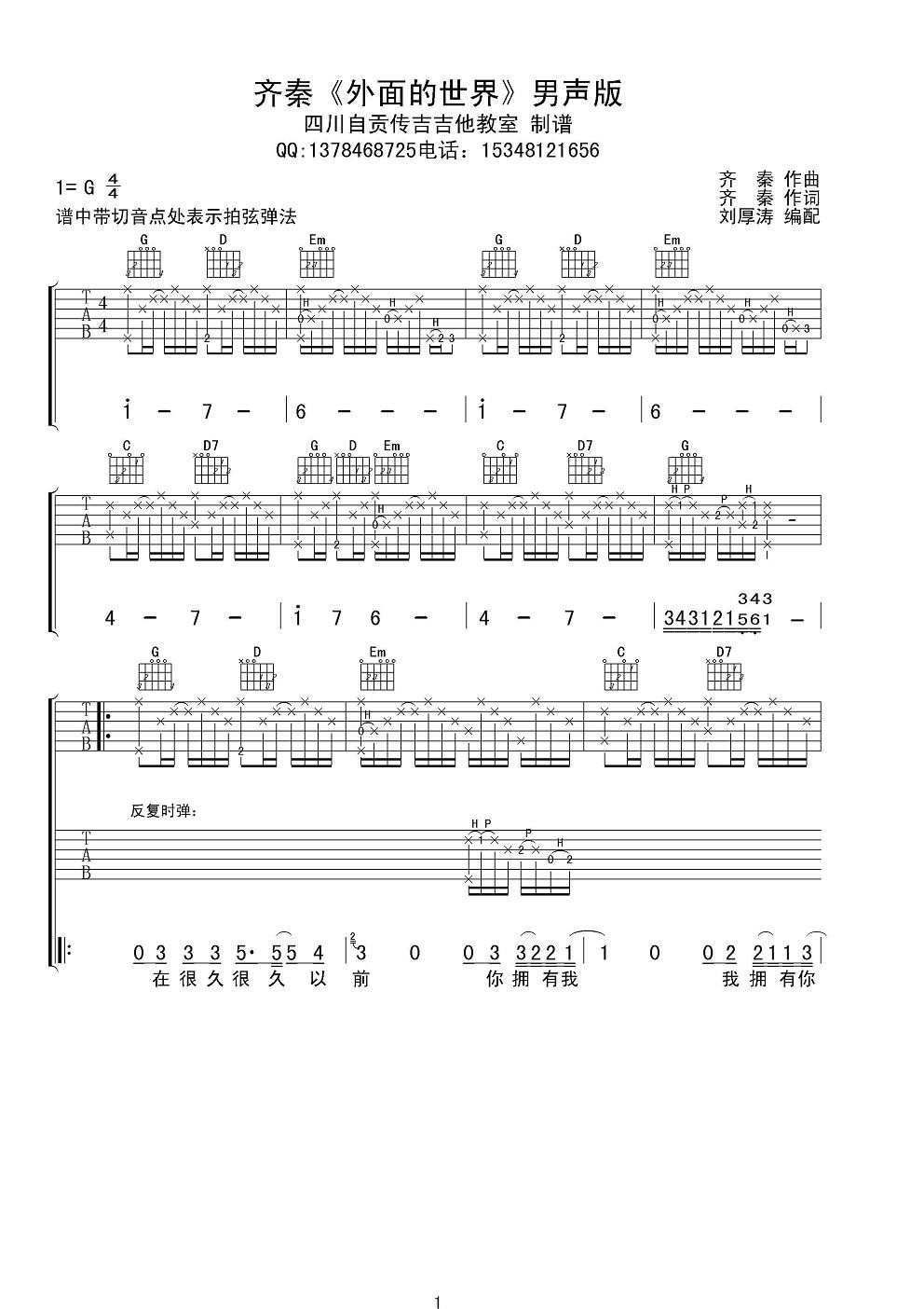 齐秦 外面的世界吉他谱 G调男声版-C大调音乐网