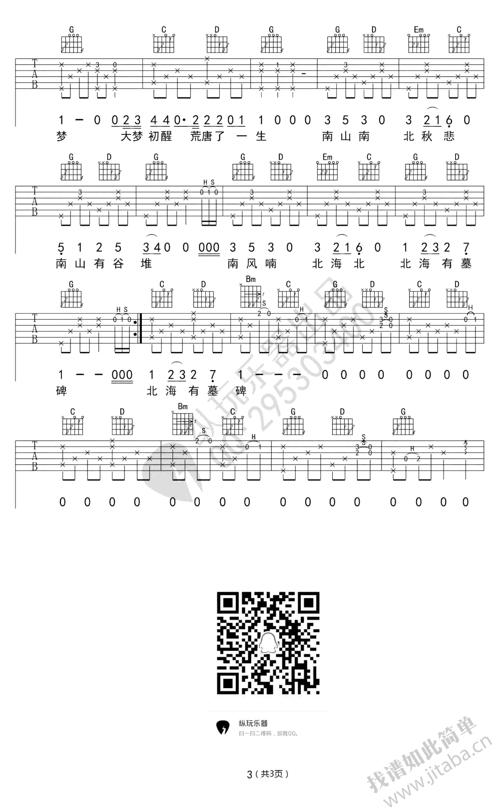 《南山南吉他谱_马頔(张磊)_南山南图片谱高清版》吉他谱-C大调音乐网