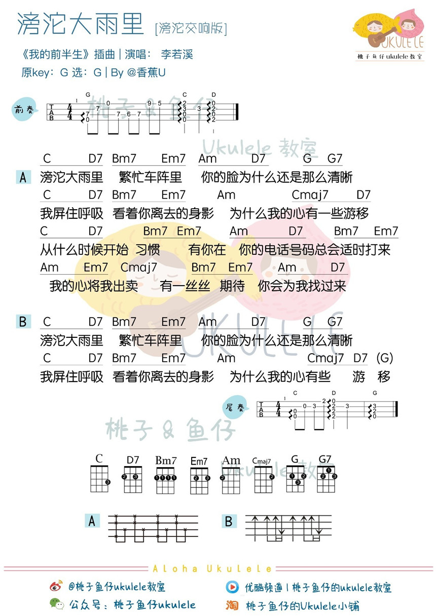 《滂沱大雨里(桃子鱼仔)》吉他谱-C大调音乐网