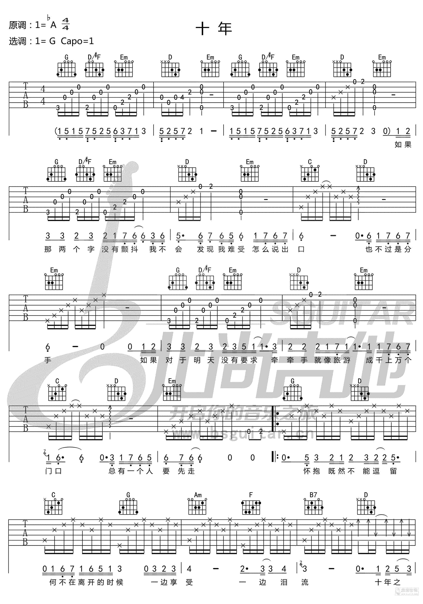 十年吉他谱_G调简化版_陈奕迅《十年》六线谱-C大调音乐网