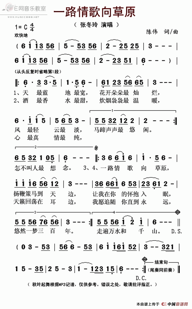 《一路情歌向草原-张冬玲（简谱）》吉他谱-C大调音乐网