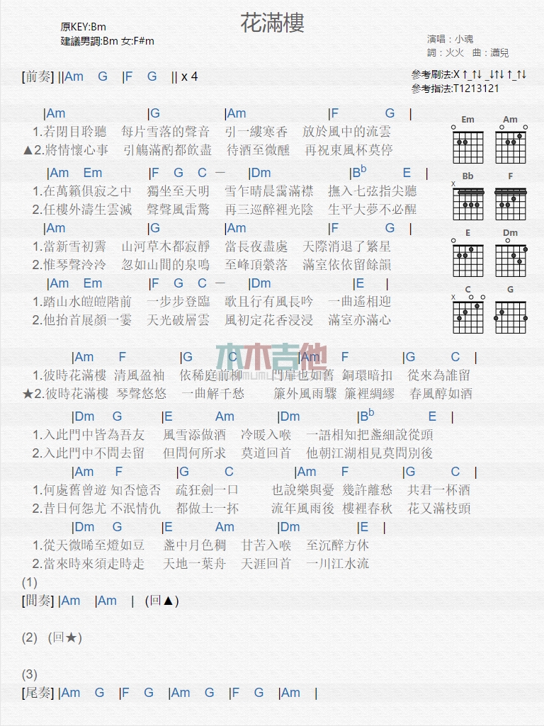 《花满楼》吉他谱-C大调音乐网