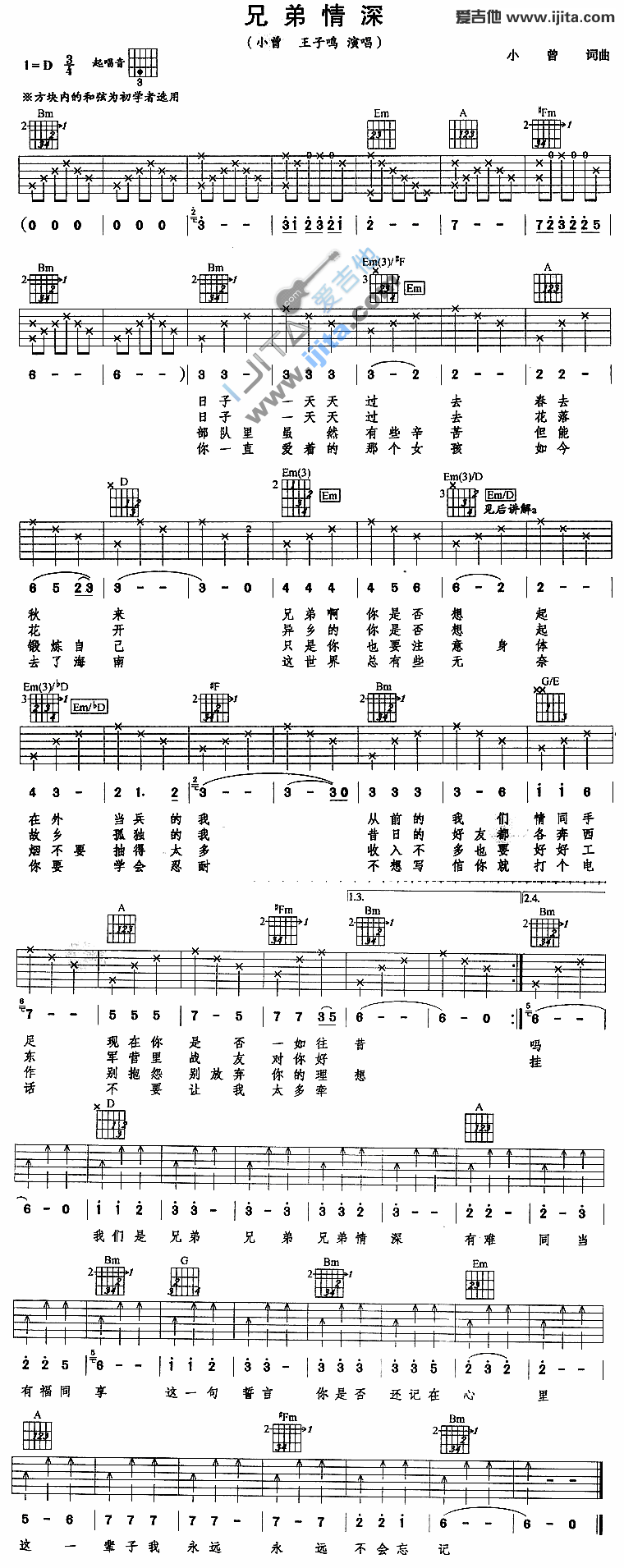 《兄弟情深》吉他谱-C大调音乐网