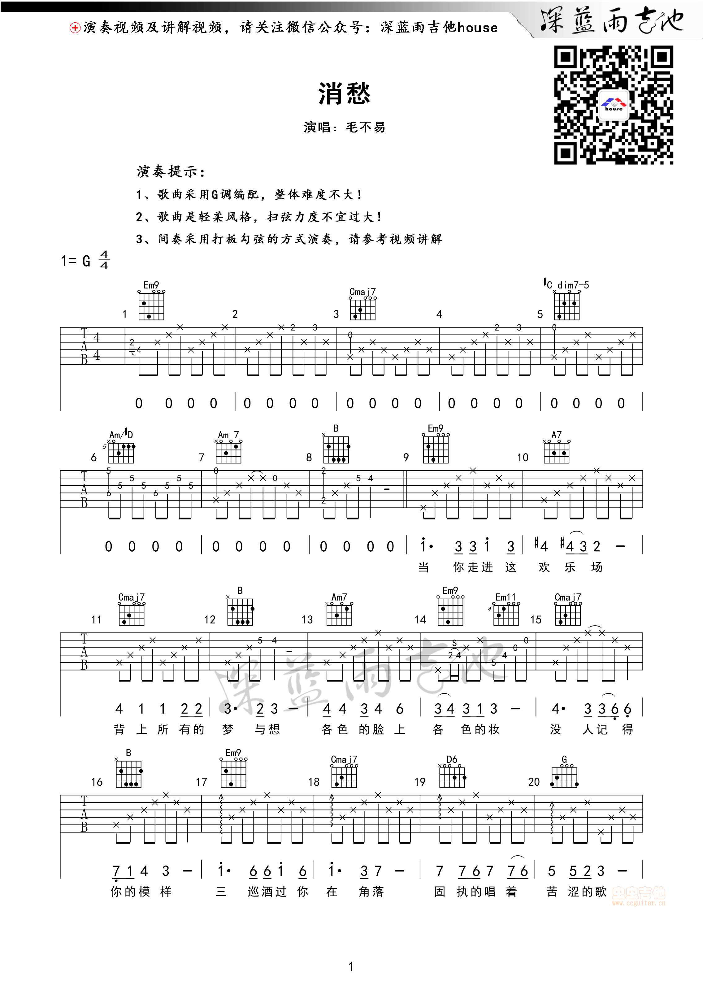 消愁-深蓝雨吉他编配版-C大调音乐网