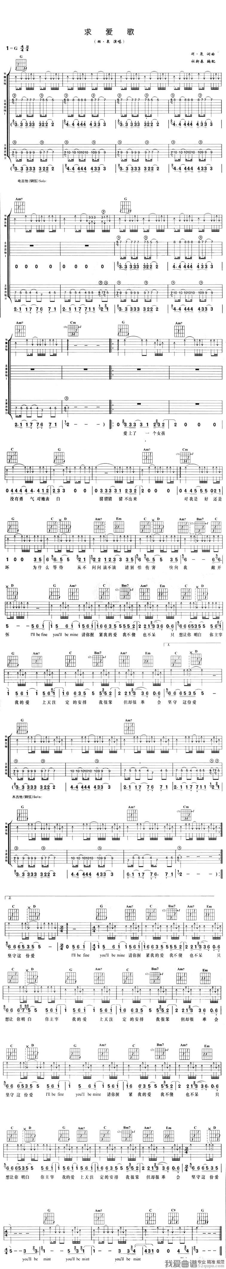 《羽泉《求爱歌》吉他谱/六线谱》吉他谱-C大调音乐网