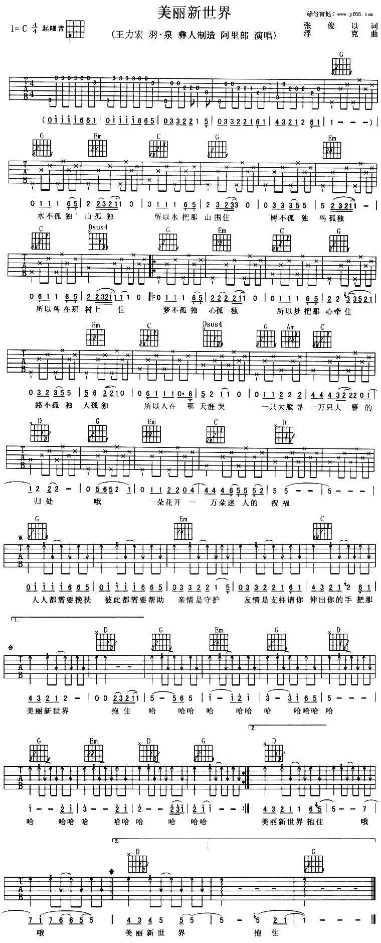 《美丽新世界》吉他谱-C大调音乐网