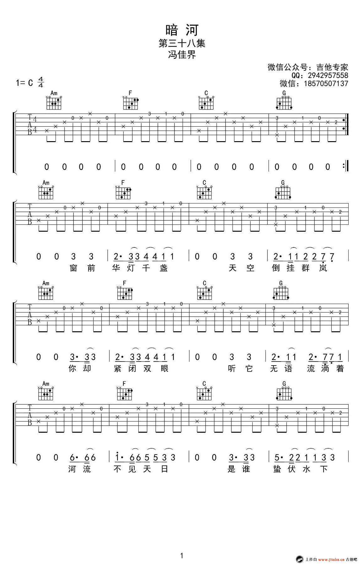 暗河吉他谱_冯佳界《暗河》六线谱_C调高清弹唱谱-C大调音乐网