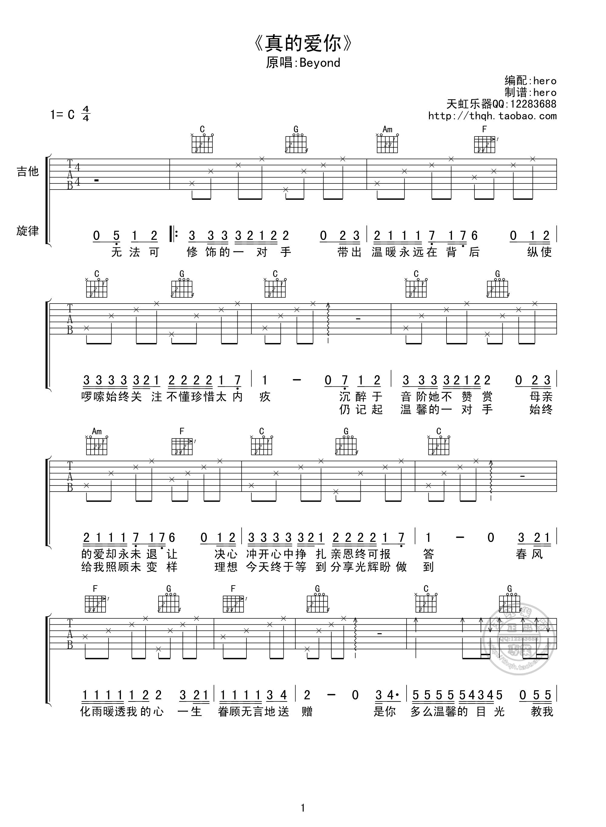 《beyond 真的爱你吉他谱 天虹乐器C调版》吉他谱-C大调音乐网